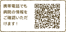 携帯電話でもおだ動物病院グループの情報をご確認いただけます！